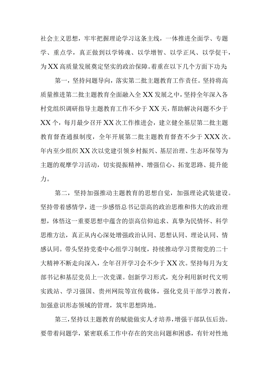 乡镇（街道）党委（党工委）书记在2023年第二批主题教育读书班上的研讨发言.docx_第2页