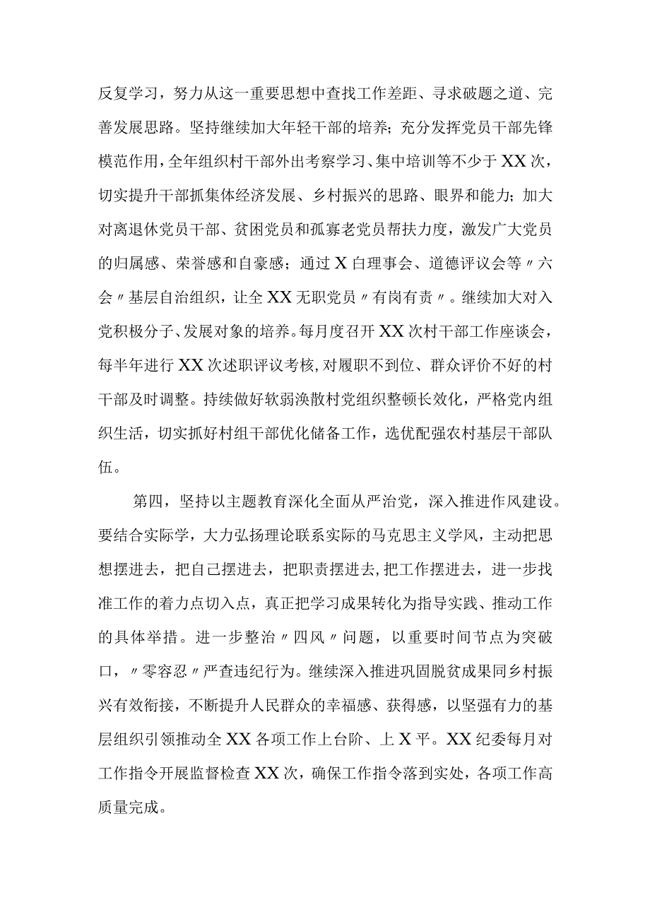 乡镇（街道）党委（党工委）书记在2023年第二批主题教育读书班上的研讨发言.docx_第3页