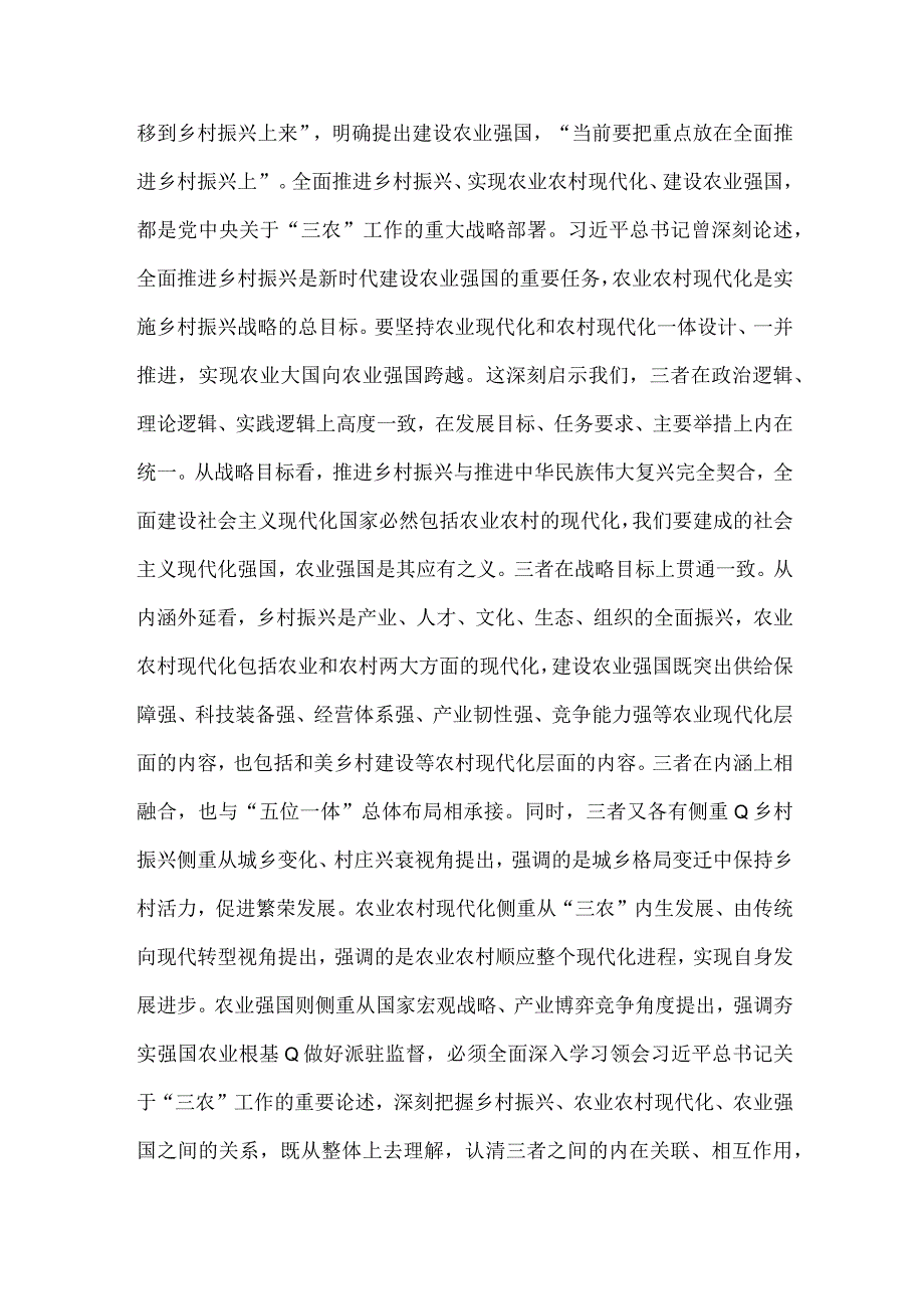 乡村振兴纪检组长在局党组理论学习中心组集体学习研讨交流会上的发言材料供借鉴.docx_第2页