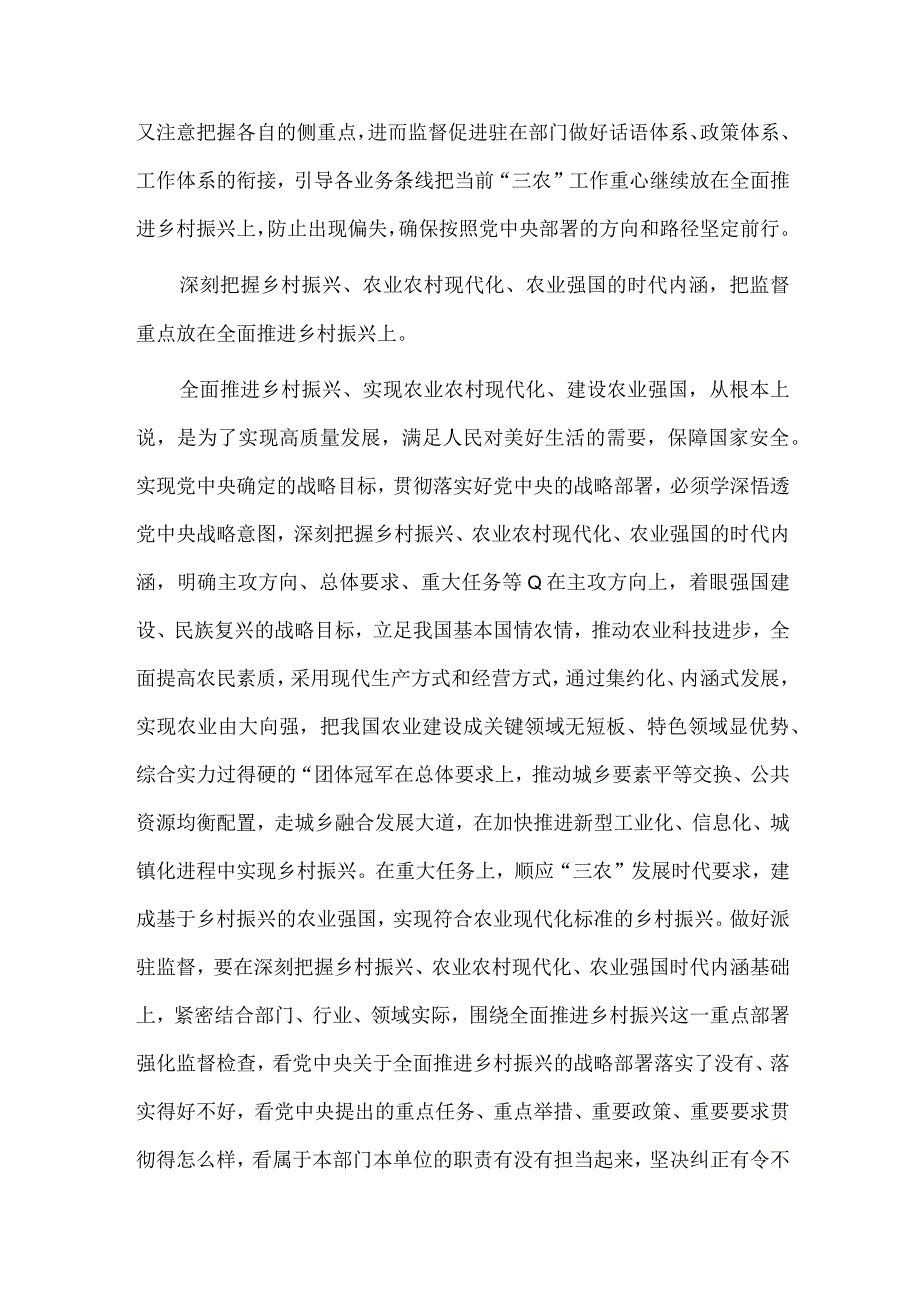 乡村振兴纪检组长在局党组理论学习中心组集体学习研讨交流会上的发言材料供借鉴.docx_第3页