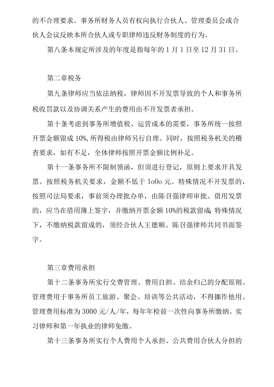 事务所财务管理规定.docx_第2页