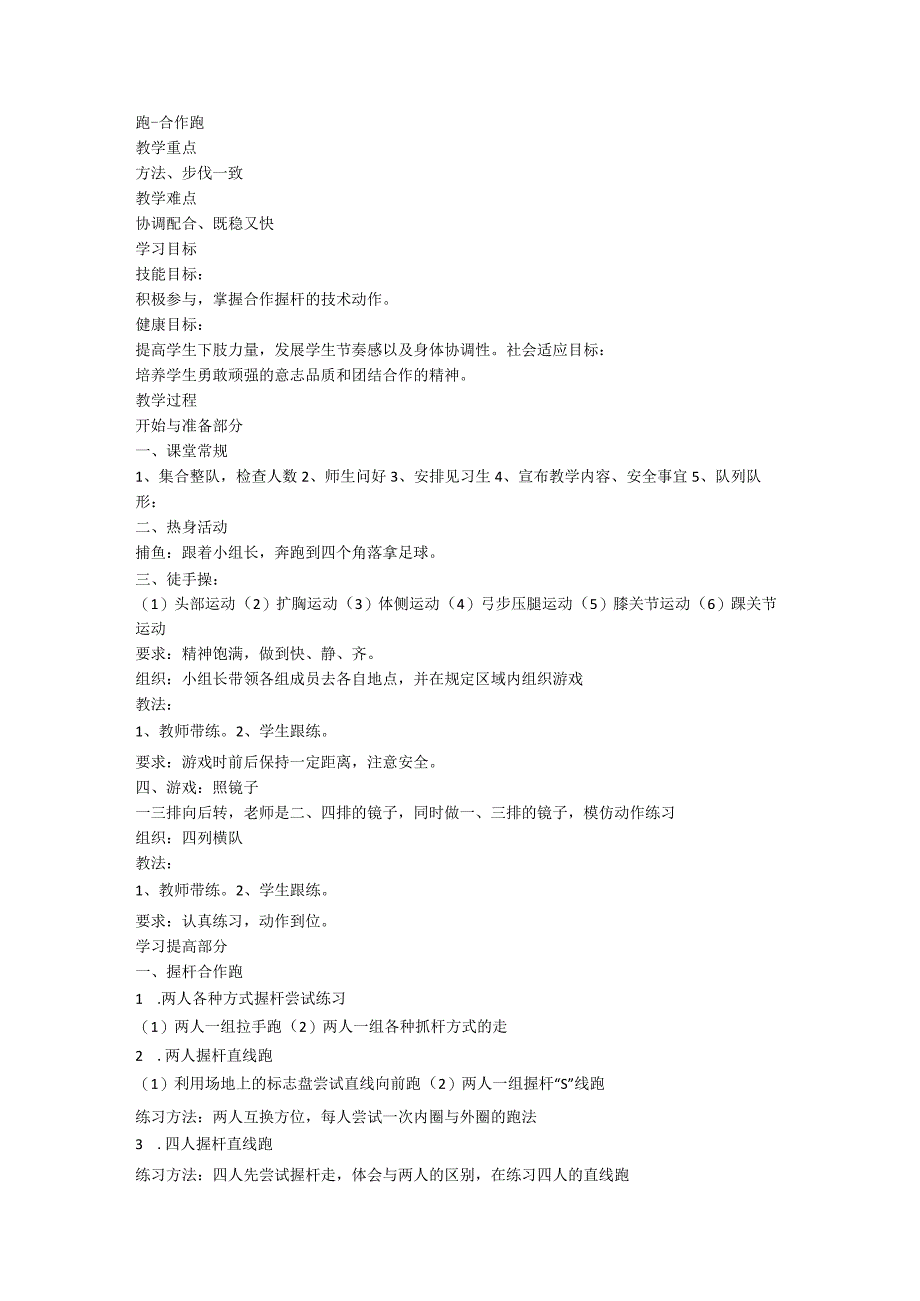 《跑—合作跑》（教案）体育三年级下册.docx_第1页