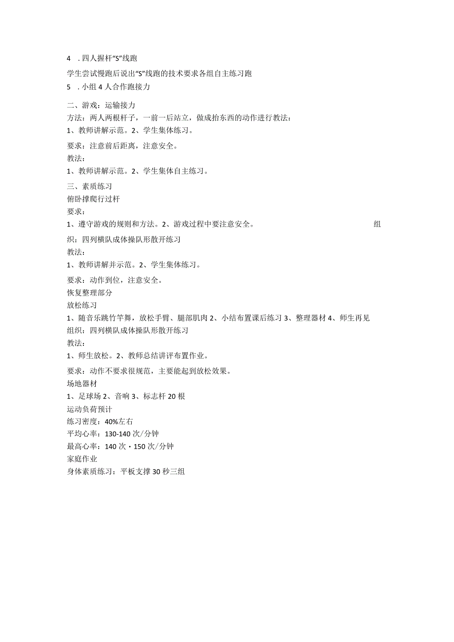 《跑—合作跑》（教案）体育三年级下册.docx_第2页