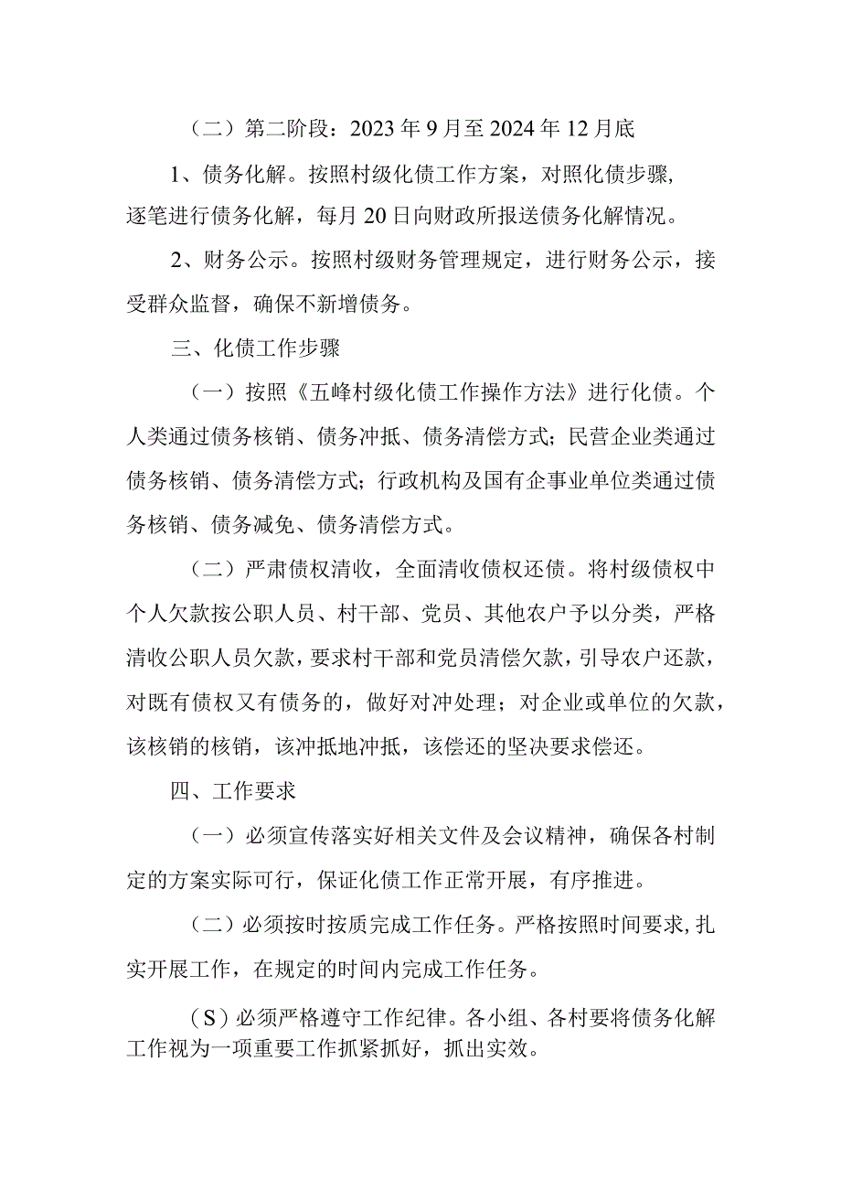 XX镇村级债务化解工作方案.docx_第2页