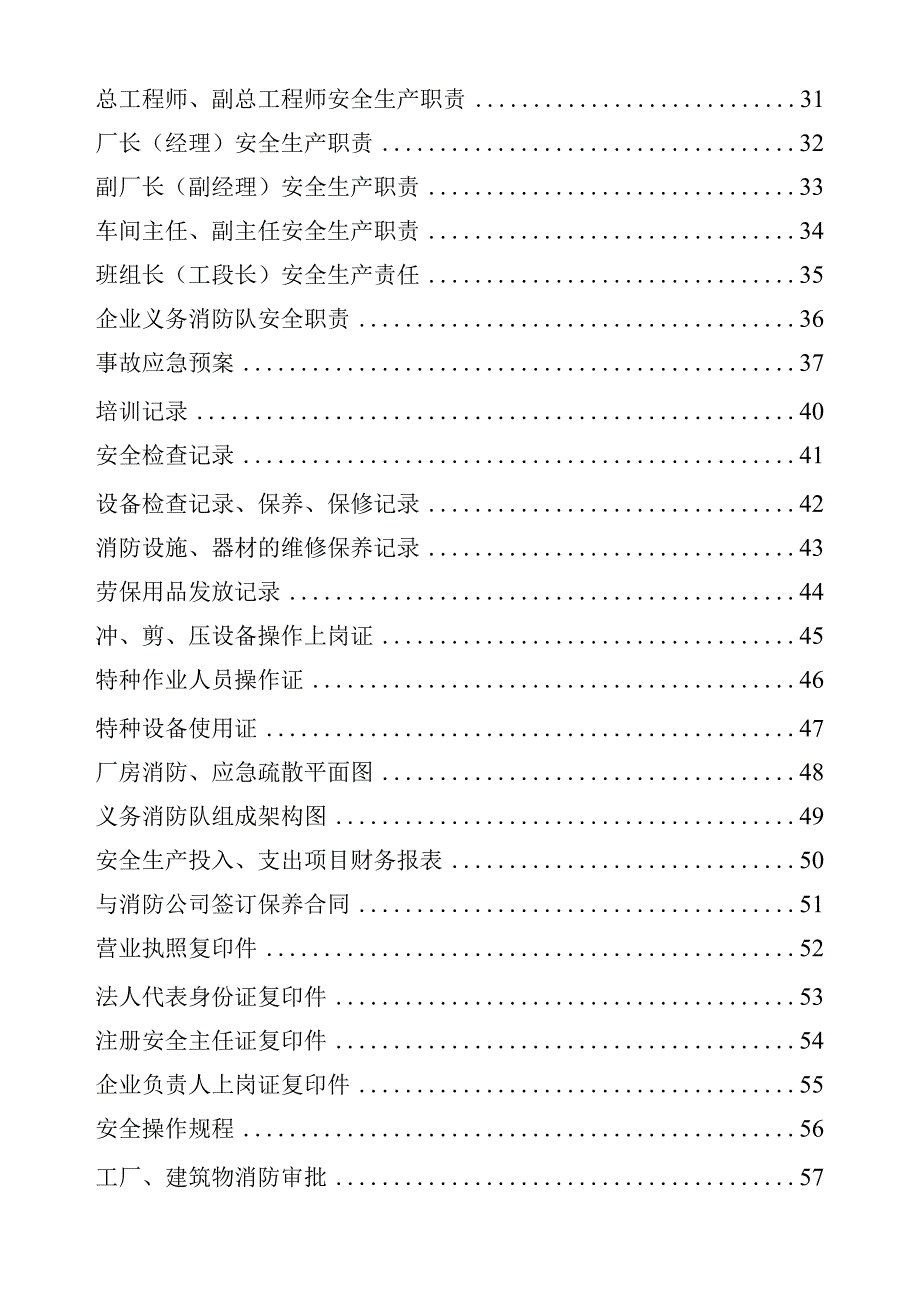 一般企业管理制度【62页】.docx_第3页