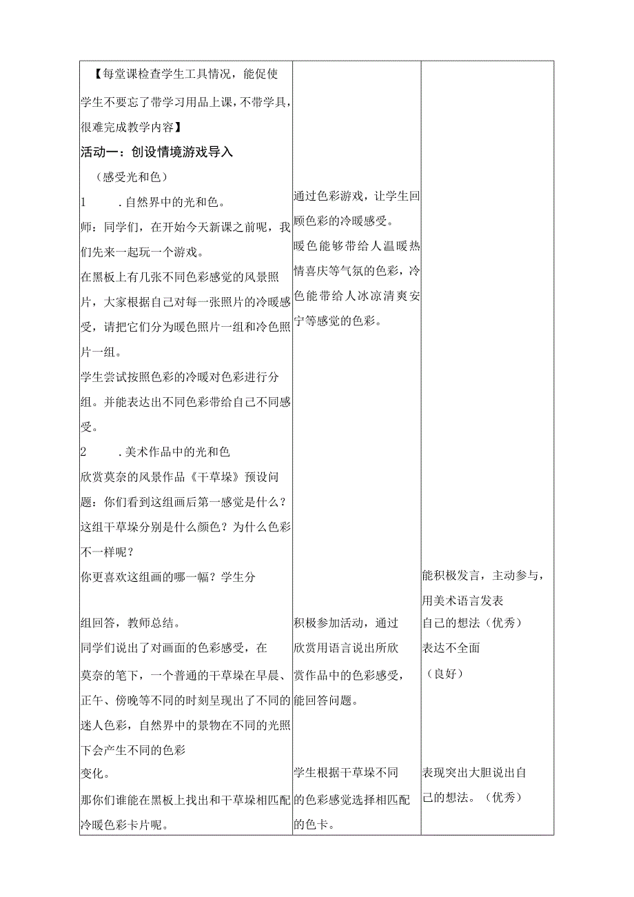 人教版美术六年级下册第3课《记录色彩》 教案.docx_第3页