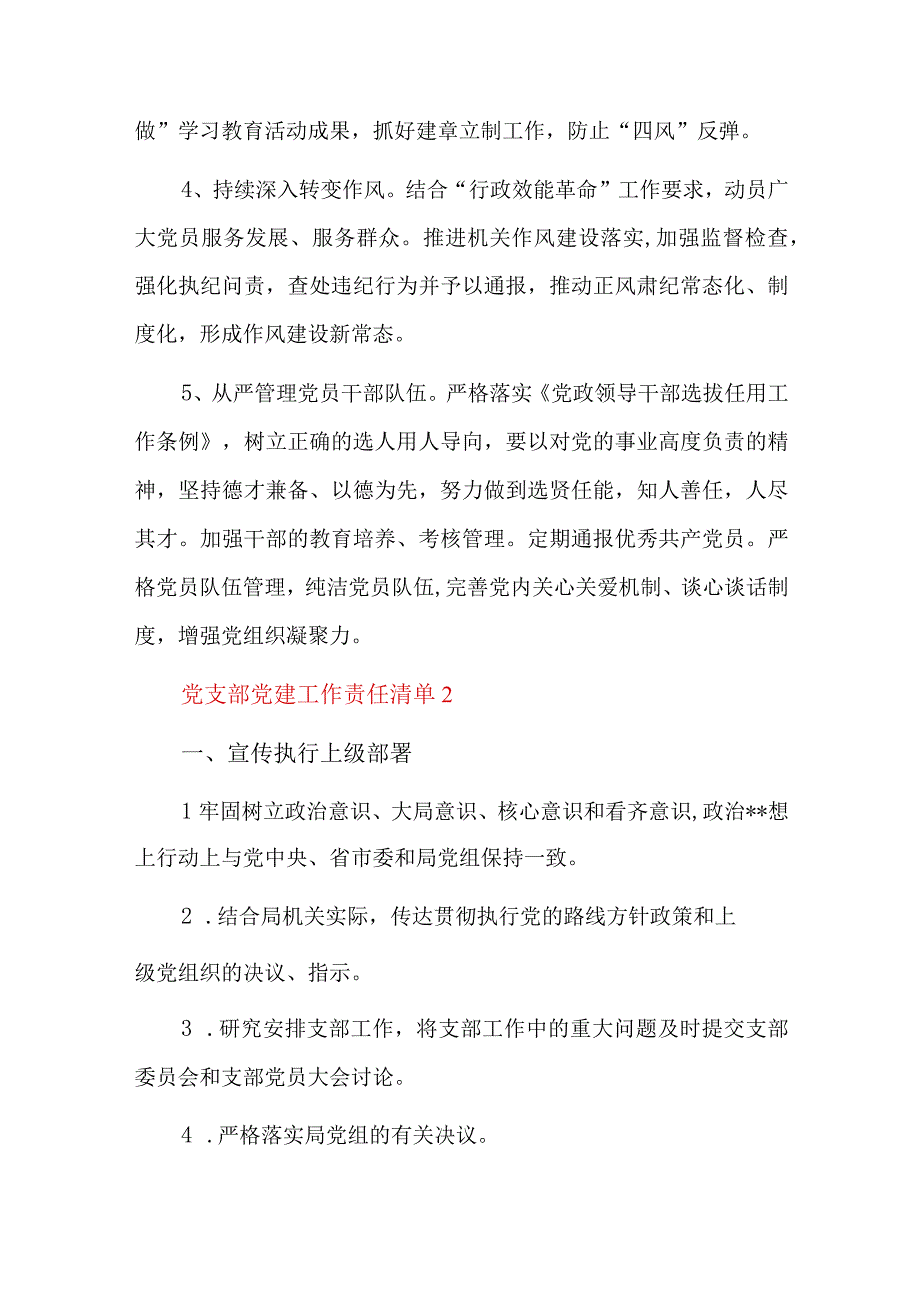 党支部党建工作责任清单八篇.docx_第2页