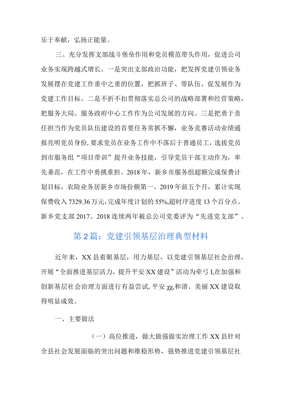 党建引领基层治理典型材料十篇.docx_第2页