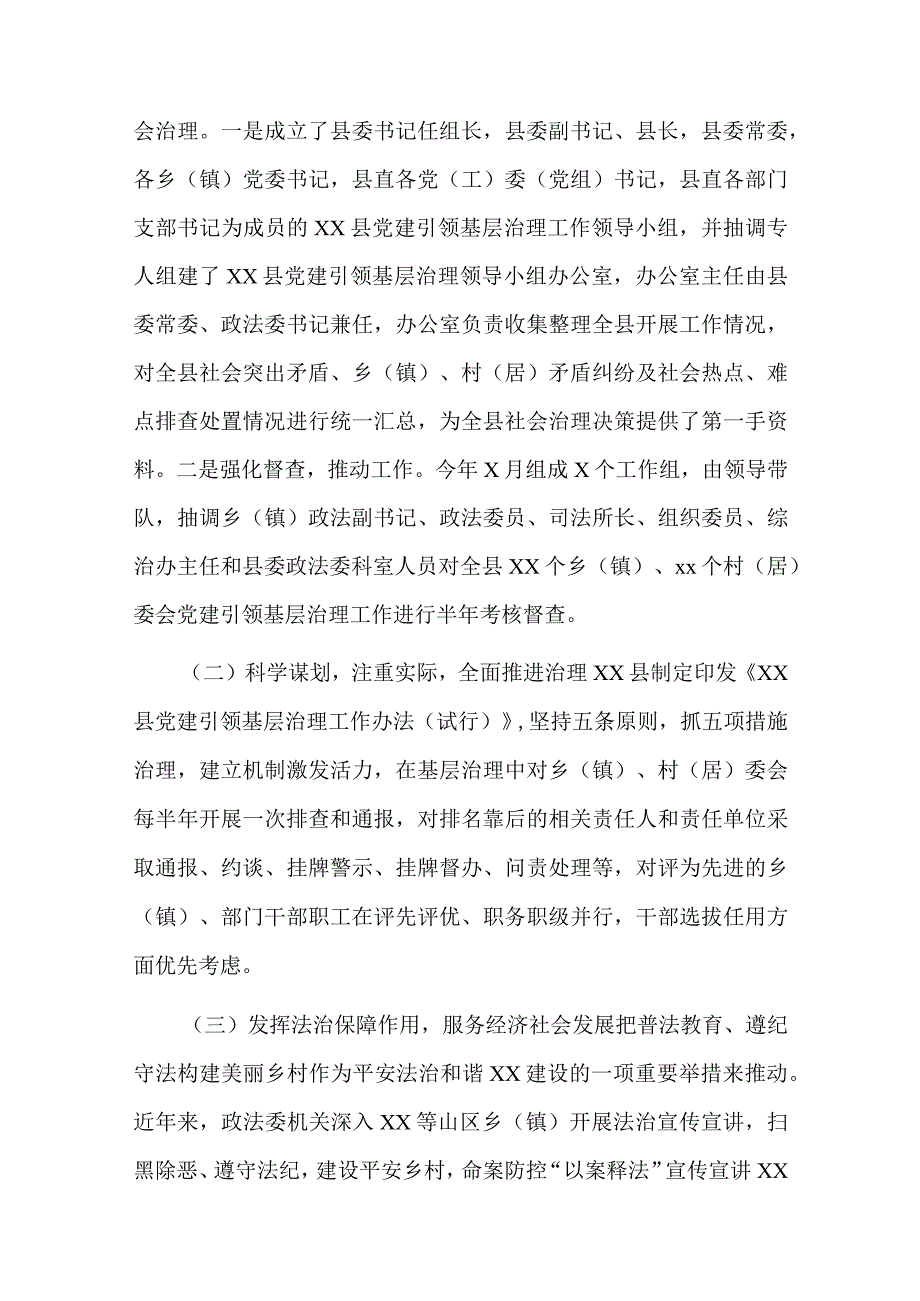 党建引领基层治理典型材料十篇.docx_第3页