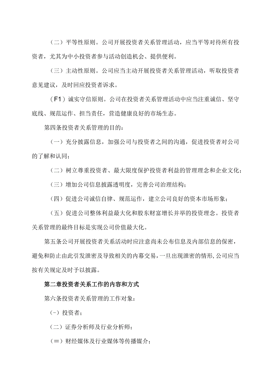 XX文旅股份有限公司投资者关系管理制度（2023年修改）.docx_第2页