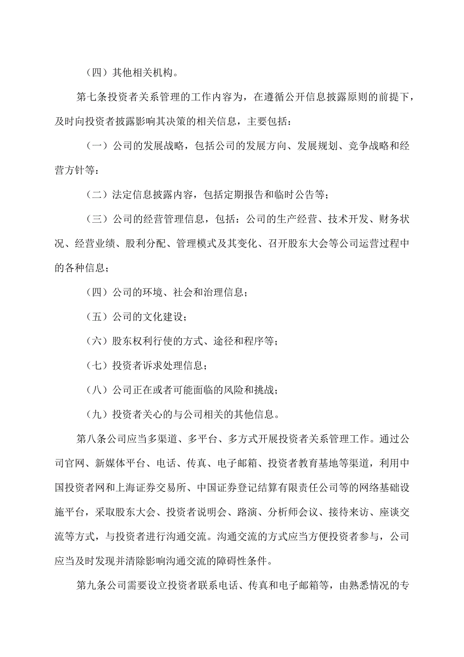 XX文旅股份有限公司投资者关系管理制度（2023年修改）.docx_第3页