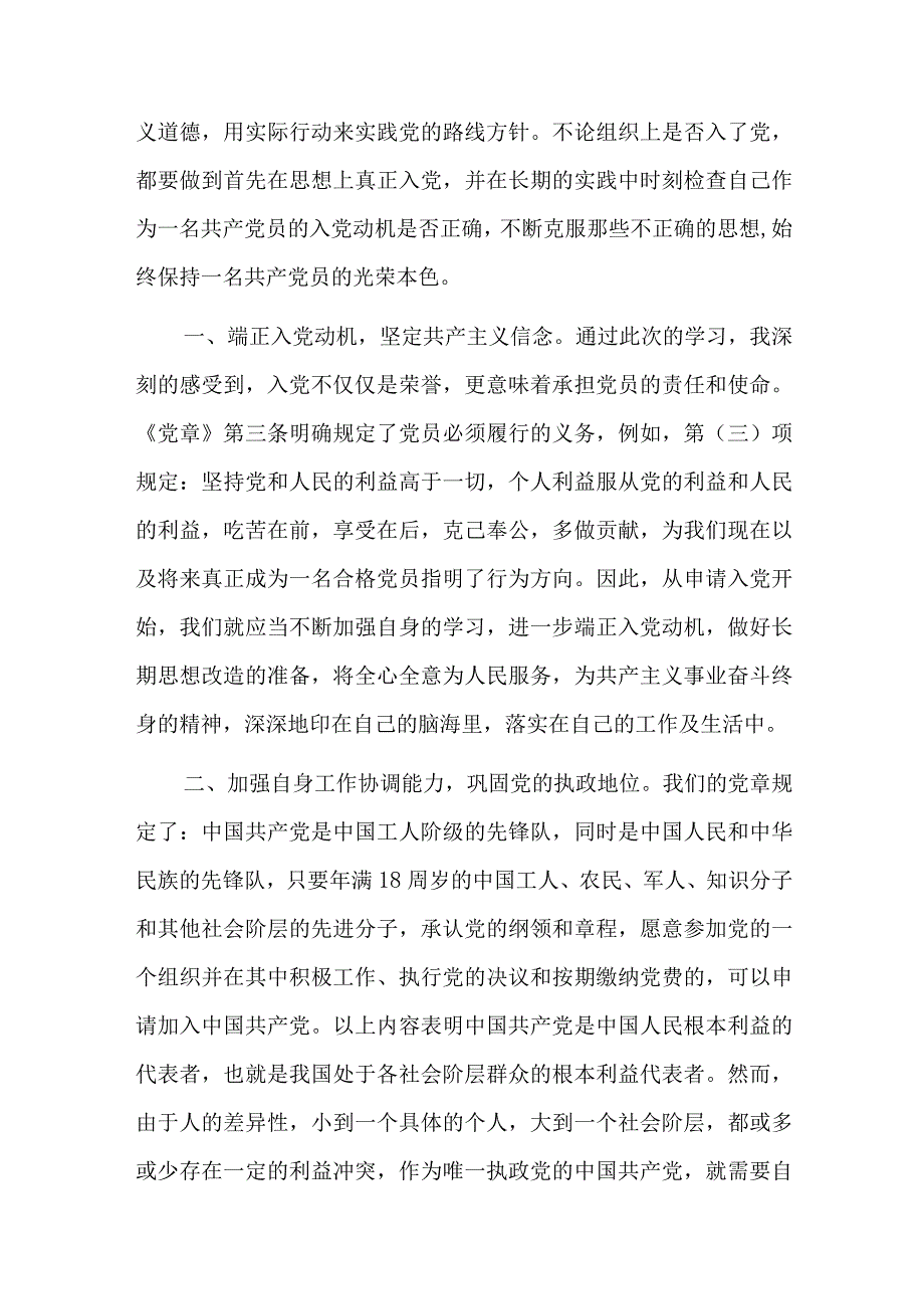 入党积极结业时的个人小结七篇.docx_第2页