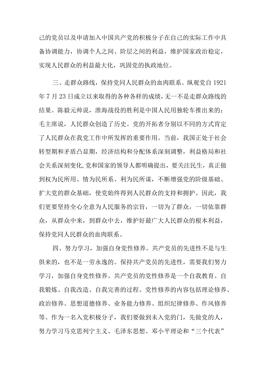 入党积极结业时的个人小结七篇.docx_第3页