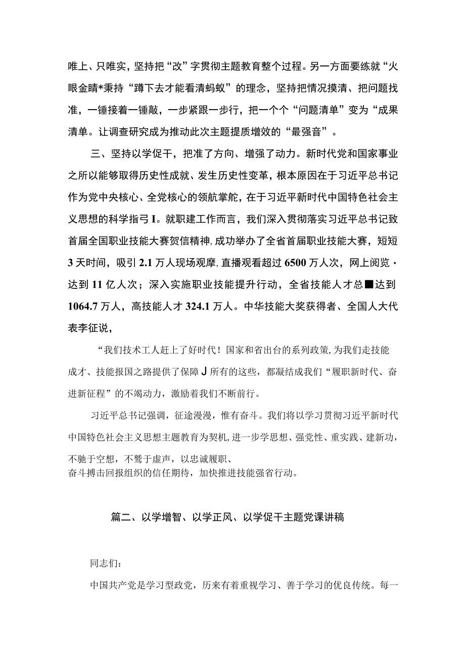 以学铸魂以学增智以学正风以学促干专题读书班心得体会及研讨发言（共10篇）.docx_第3页