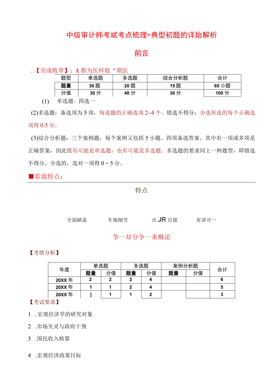 中级审计师考试考点梳理+典型例题附详细解析.docx_第1页