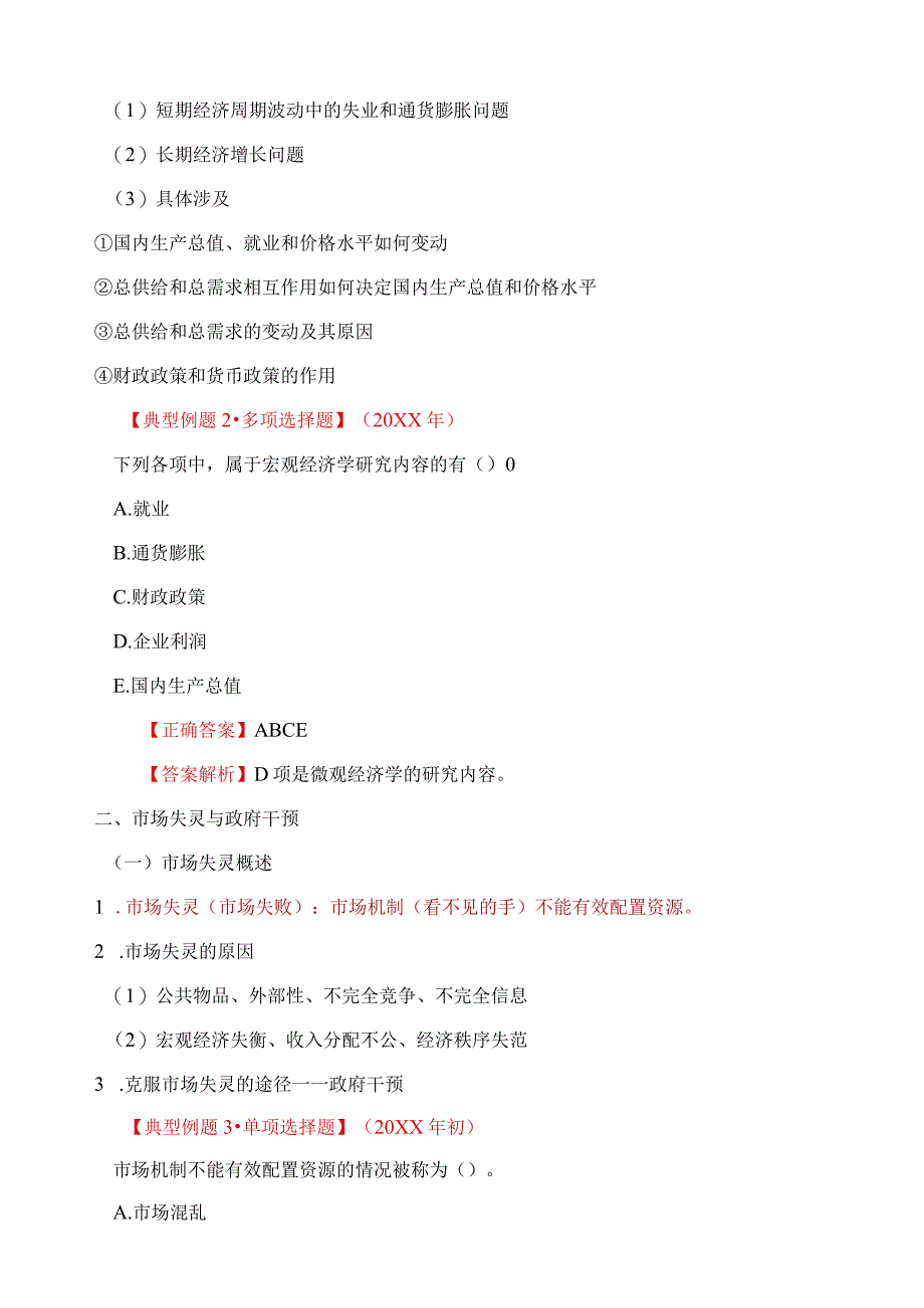 中级审计师考试考点梳理+典型例题附详细解析.docx_第3页