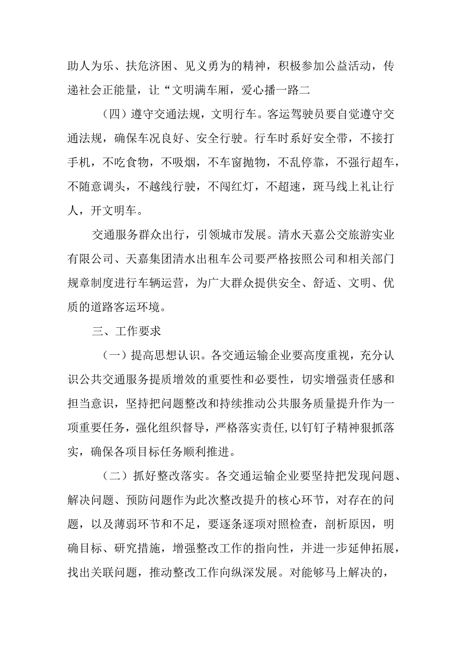 全县公共交通服务质量整改提升实施方案.docx_第3页