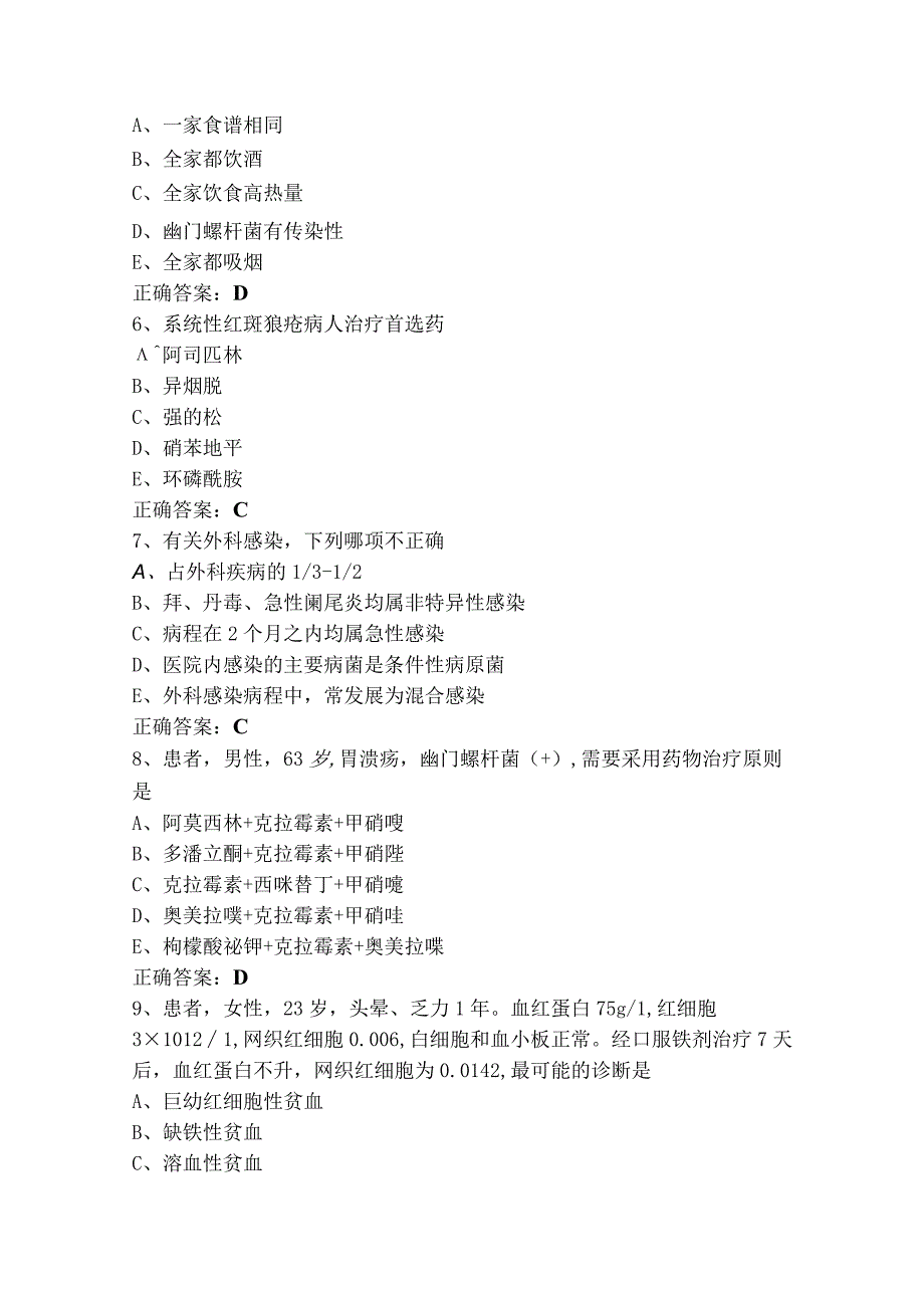 临床医学概论题库（含答案）.docx_第2页