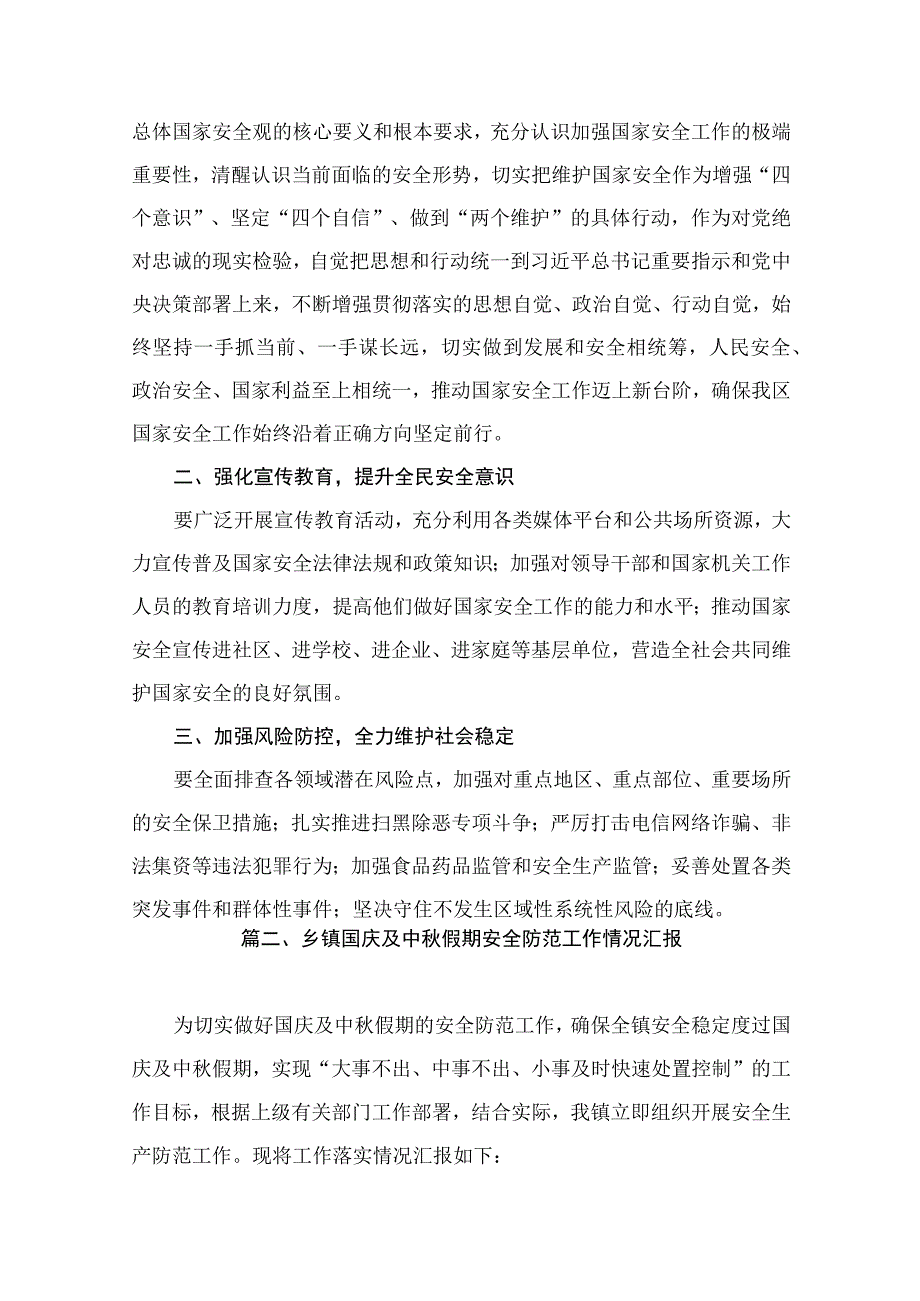 区委书记在区委国家安全委员会第一次会议上的讲话（共8篇）.docx_第3页