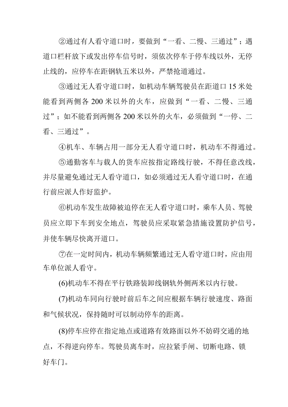 厂内机动车驾驶安全技术要求.docx_第2页