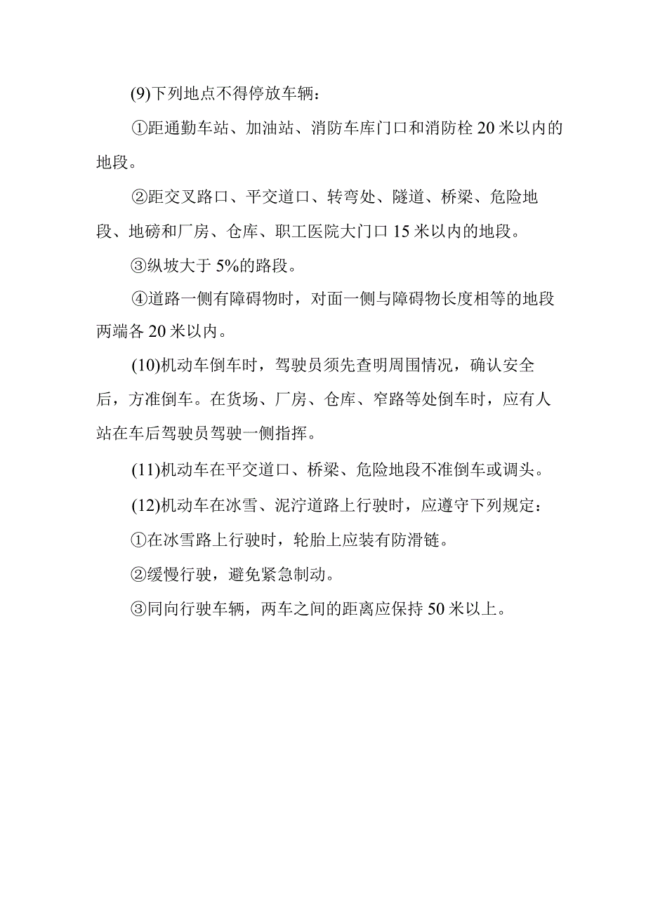 厂内机动车驾驶安全技术要求.docx_第3页