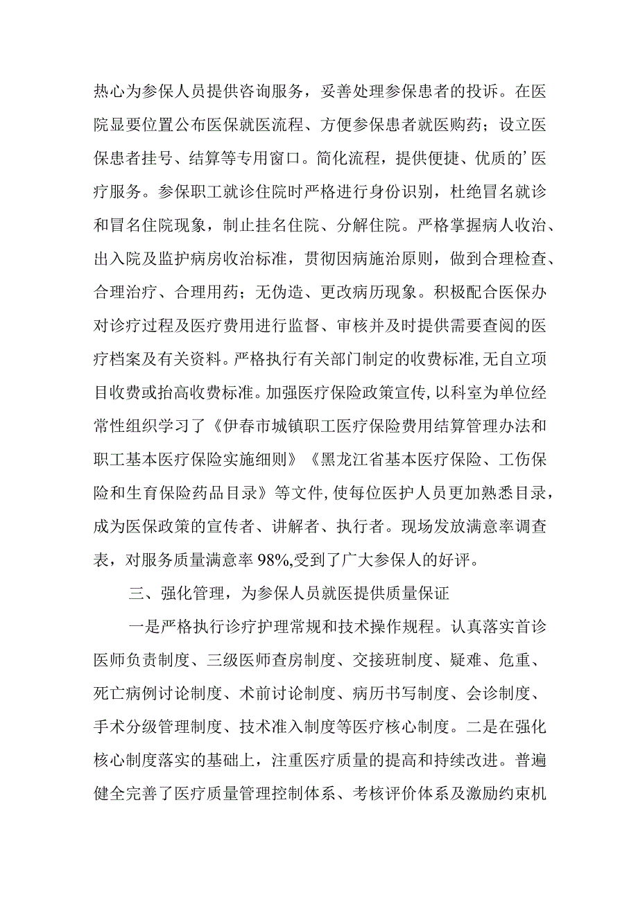 医疗机构医保政策执行自查报告 7.docx_第2页