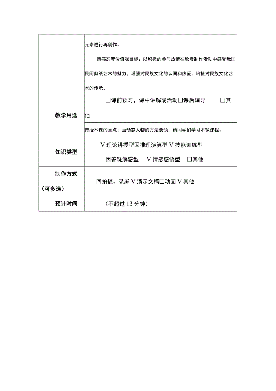 《跟奶奶学手艺》（教案） 湘美版小学美术四年级上册.docx_第2页