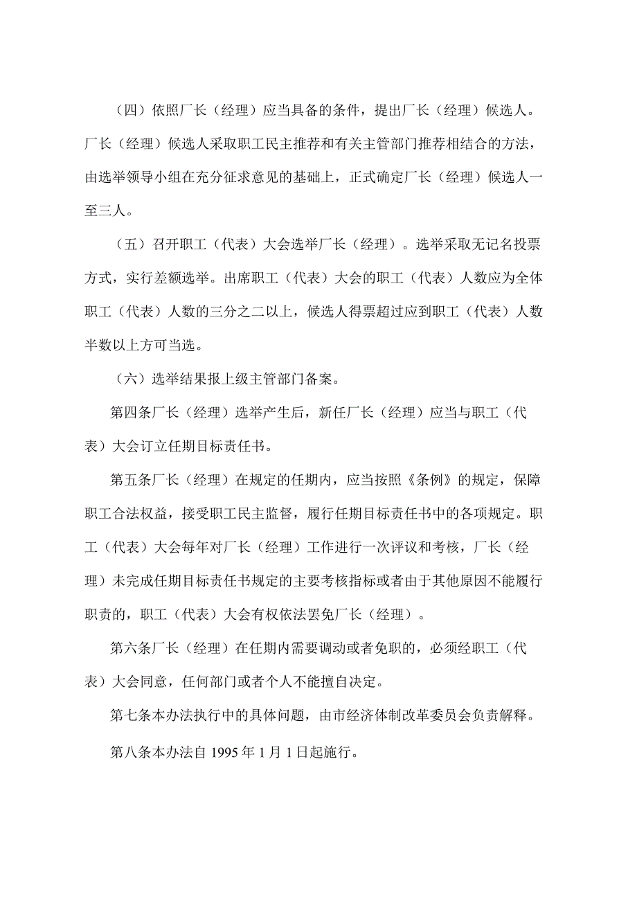 《北京市城镇集体所有制企业民主选举厂长(经理)暂行办法》（北京市人民政府第27号令发布）.docx_第2页