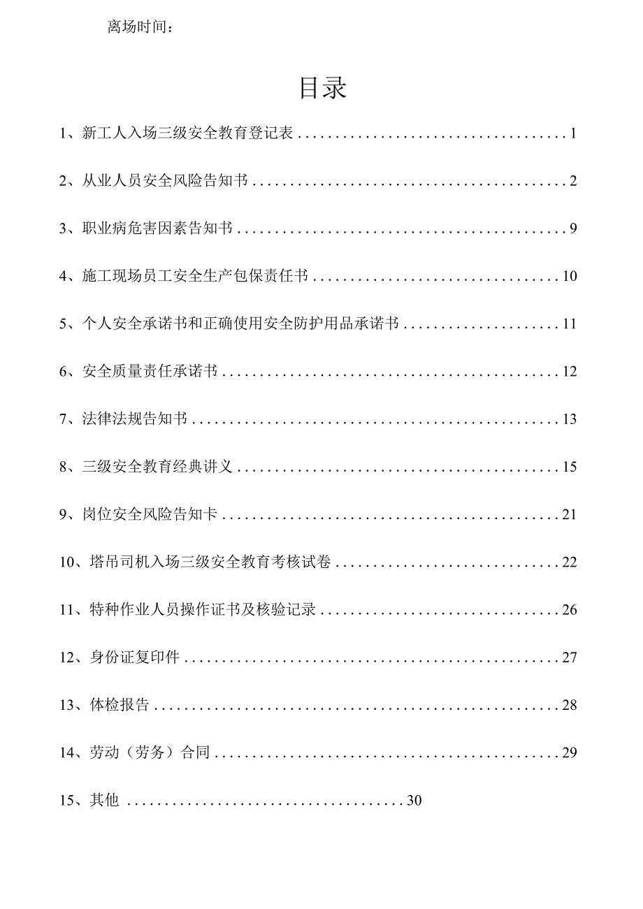 一人一档一套塔吊司机安全教育资料.docx_第2页