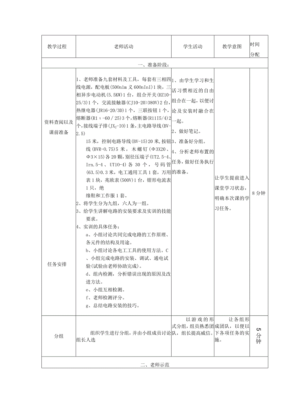 三相交流电动机正反转控制电路安装实训教案_2.docx_第2页