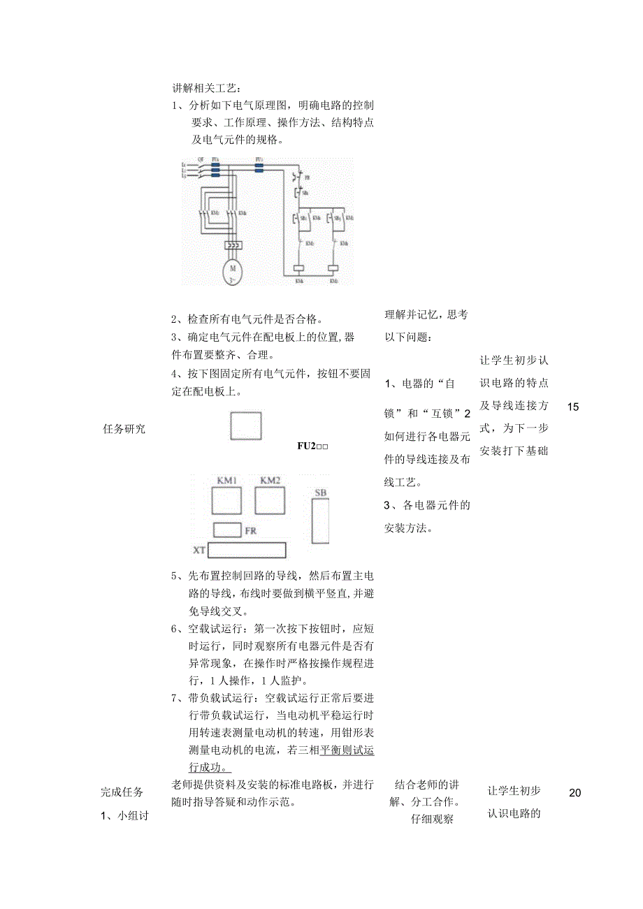 三相交流电动机正反转控制电路安装实训教案_2.docx_第3页