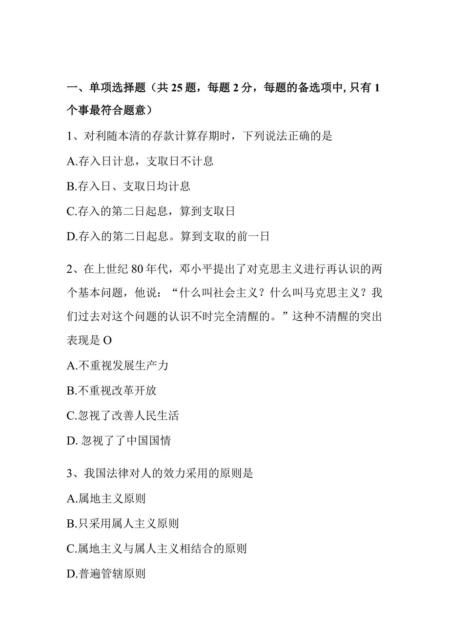 下半年农村信用社招聘：公基试题.docx_第1页