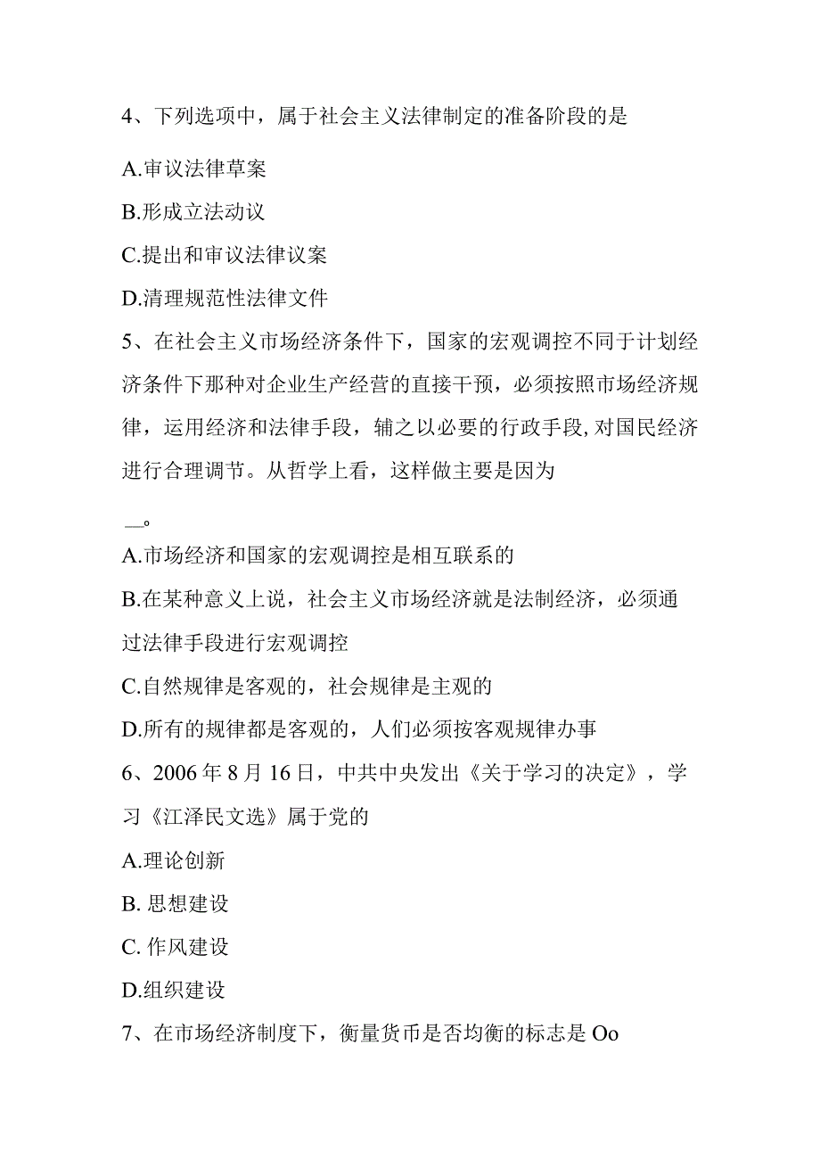 下半年农村信用社招聘：公基试题.docx_第2页