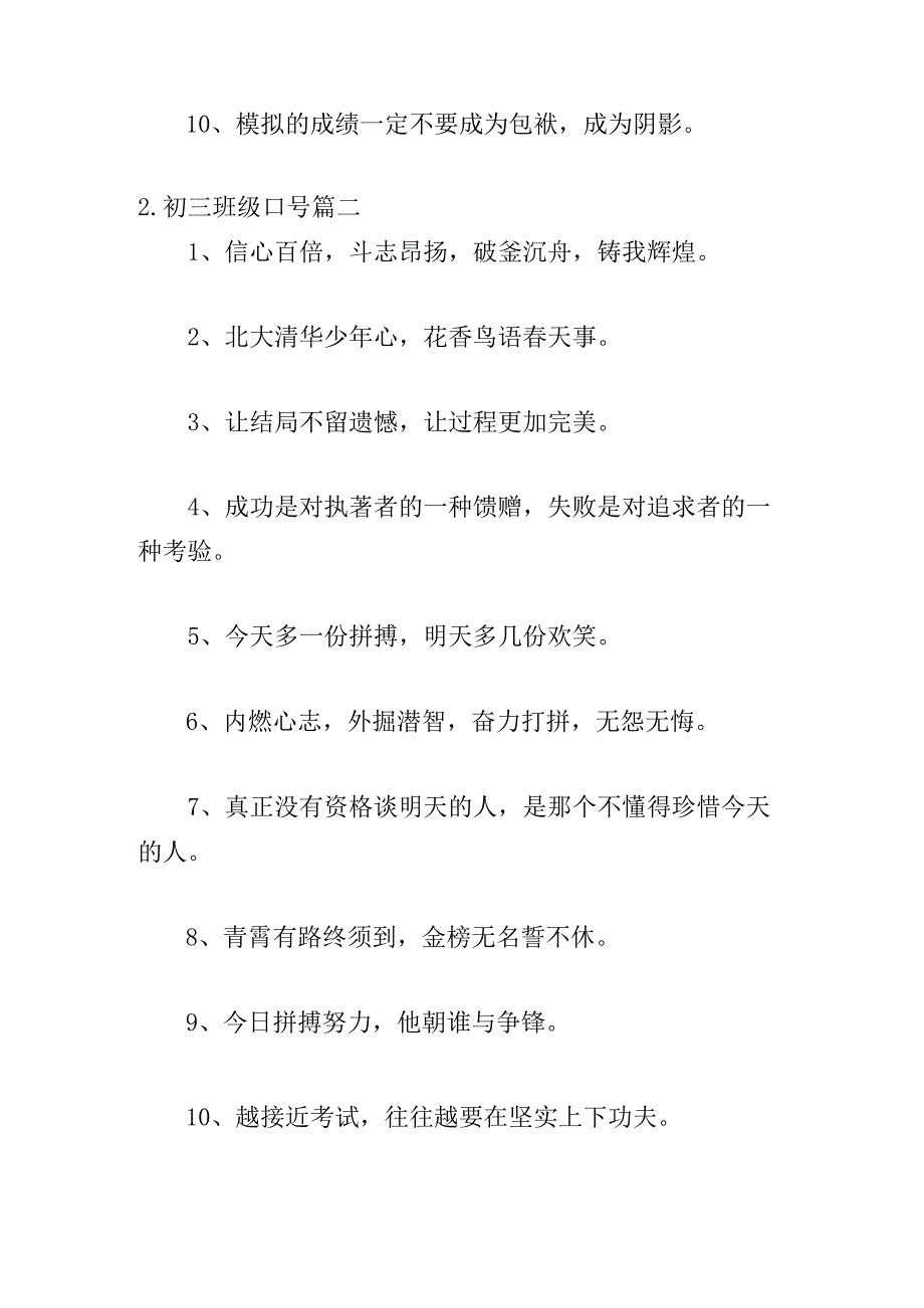 初三班级口号（精选20篇）.docx_第2页