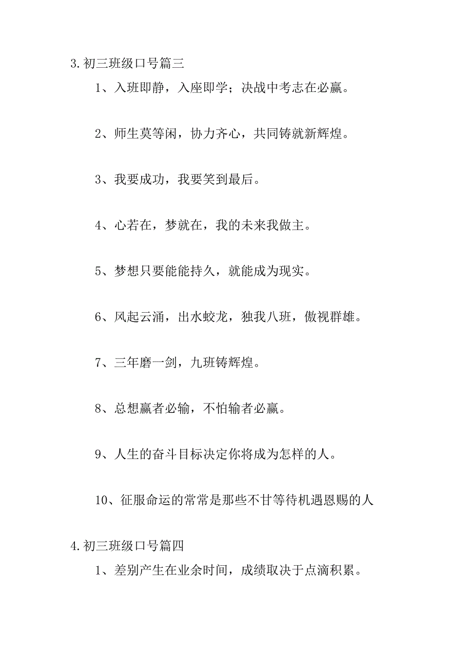 初三班级口号（精选20篇）.docx_第3页