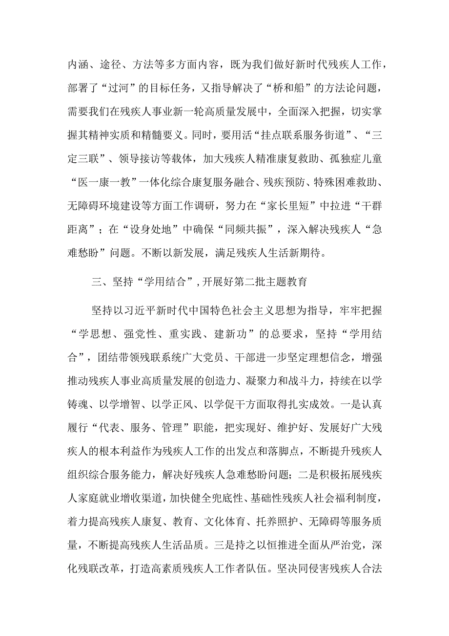 区委党校xx班学习研讨发言提纲.docx_第2页