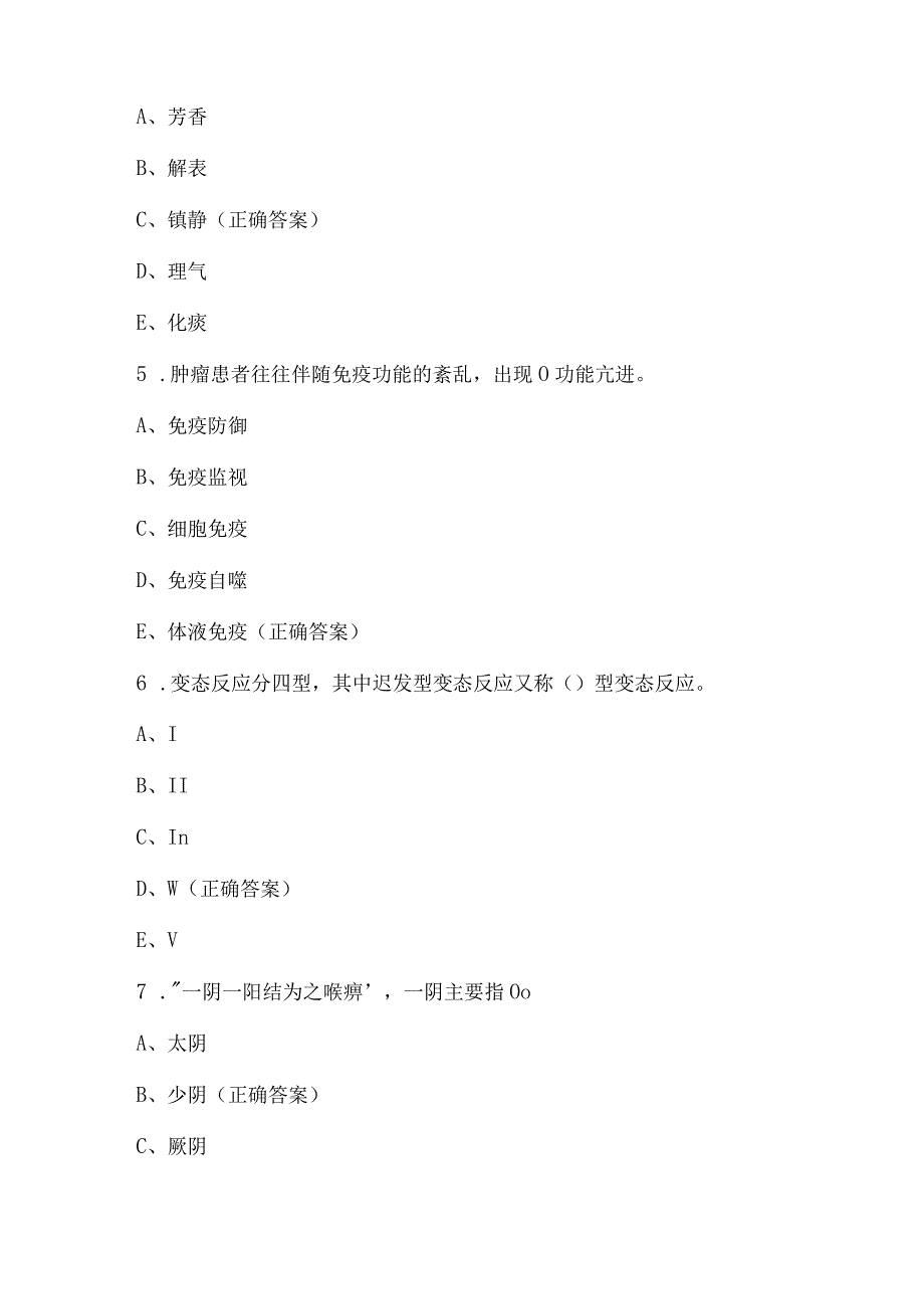 中医皮肤病学知识竞赛试题及答案（100题）.docx_第2页