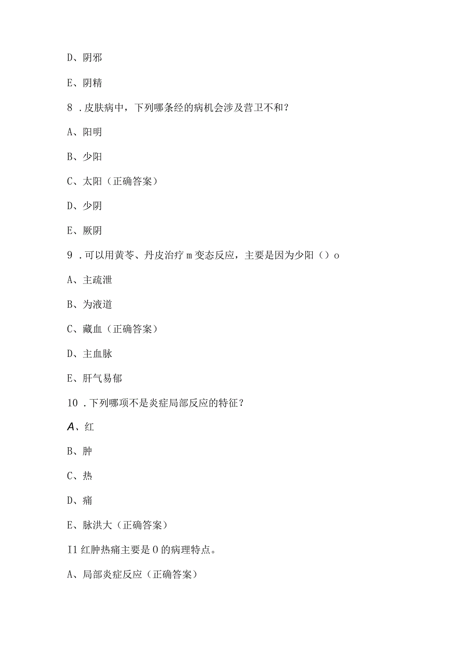 中医皮肤病学知识竞赛试题及答案（100题）.docx_第3页