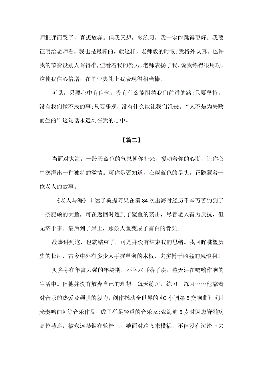 【精品】中学生必读书目《老人与海》读后感合集汇编.docx_第2页