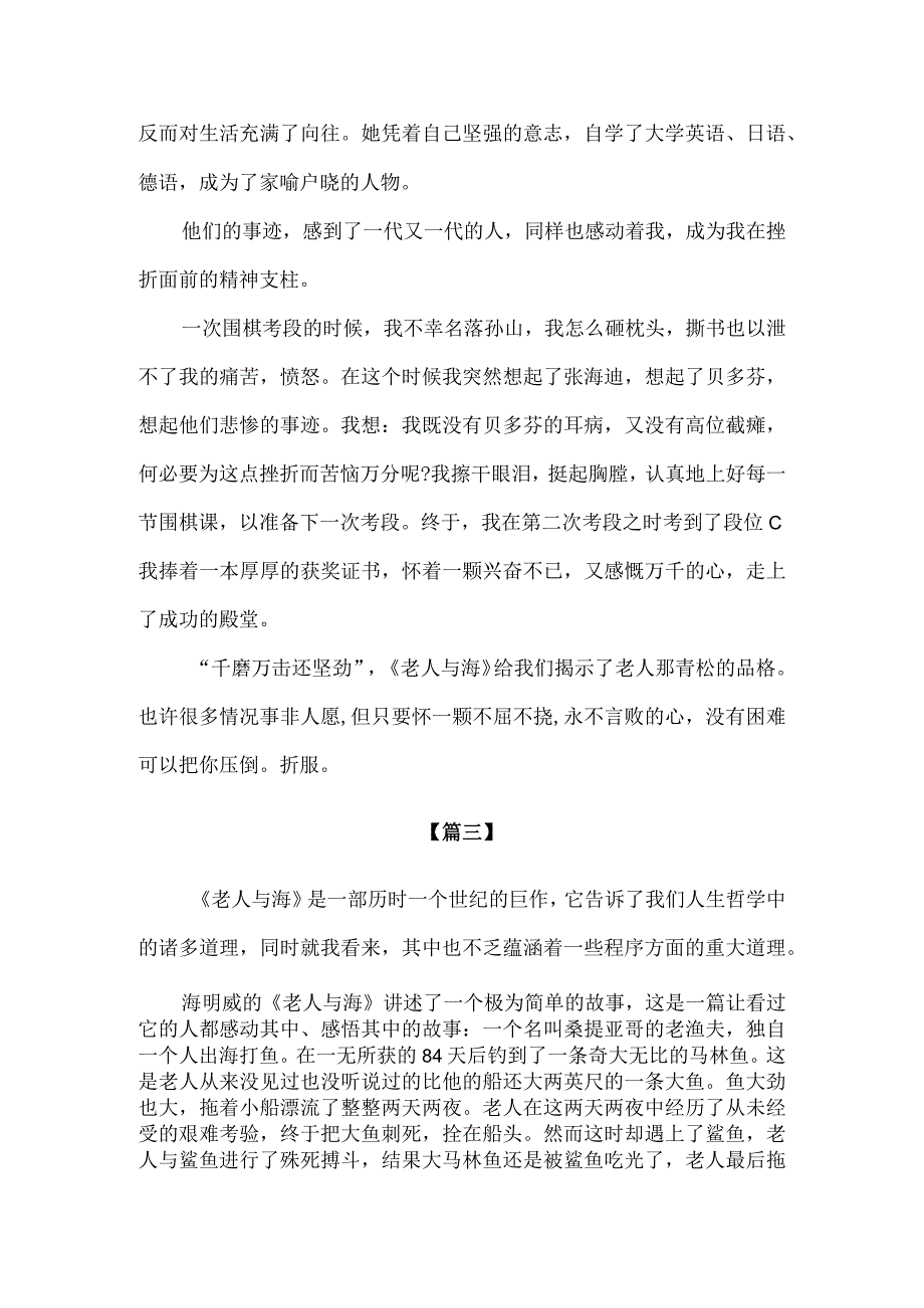 【精品】中学生必读书目《老人与海》读后感合集汇编.docx_第3页