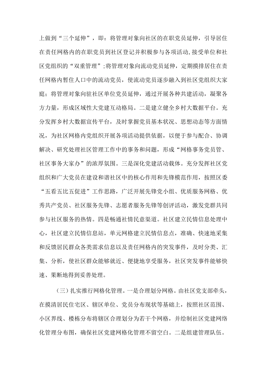 乡镇网格党支部工作方案及措施供借鉴.docx_第3页