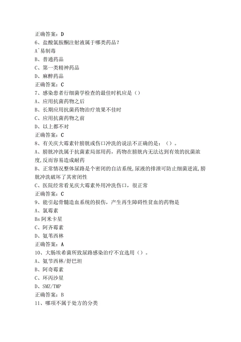 中药调剂技术知识模拟习题+答案.docx_第2页