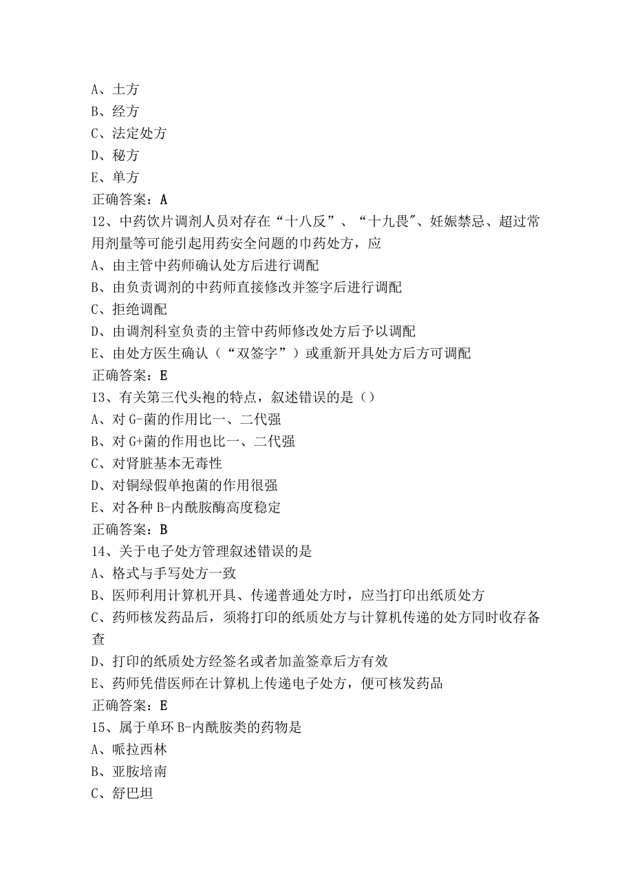 中药调剂技术知识模拟习题+答案.docx_第3页