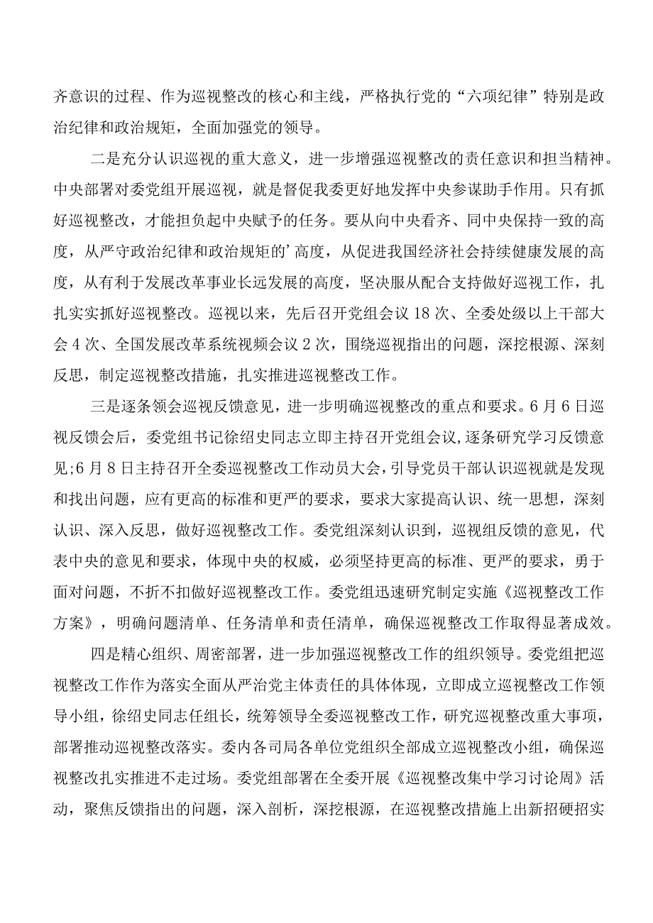 十篇巡视巡查整改专题民主生活会自我检查发言提纲.docx_第2页