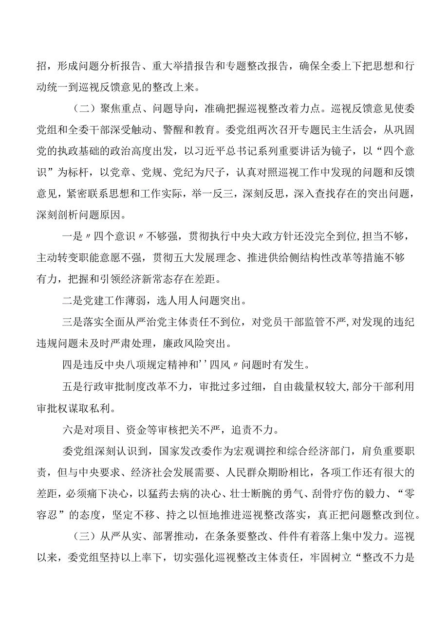 十篇巡视巡查整改专题民主生活会自我检查发言提纲.docx_第3页