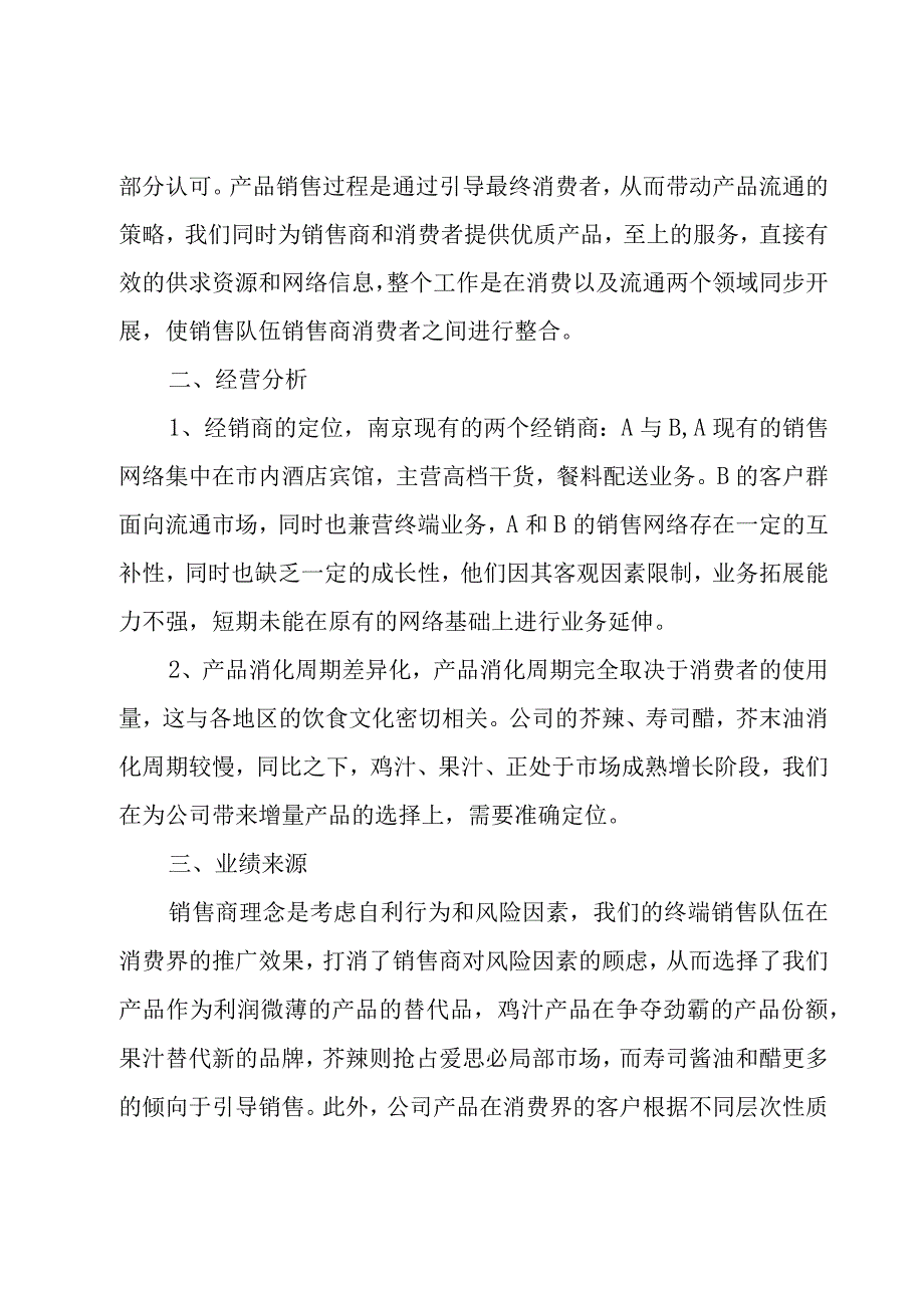 区域经理个人年度规划模板.docx_第2页