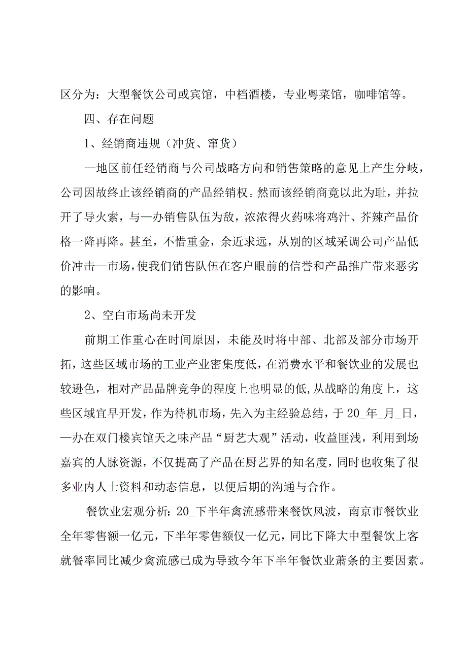 区域经理个人年度规划模板.docx_第3页