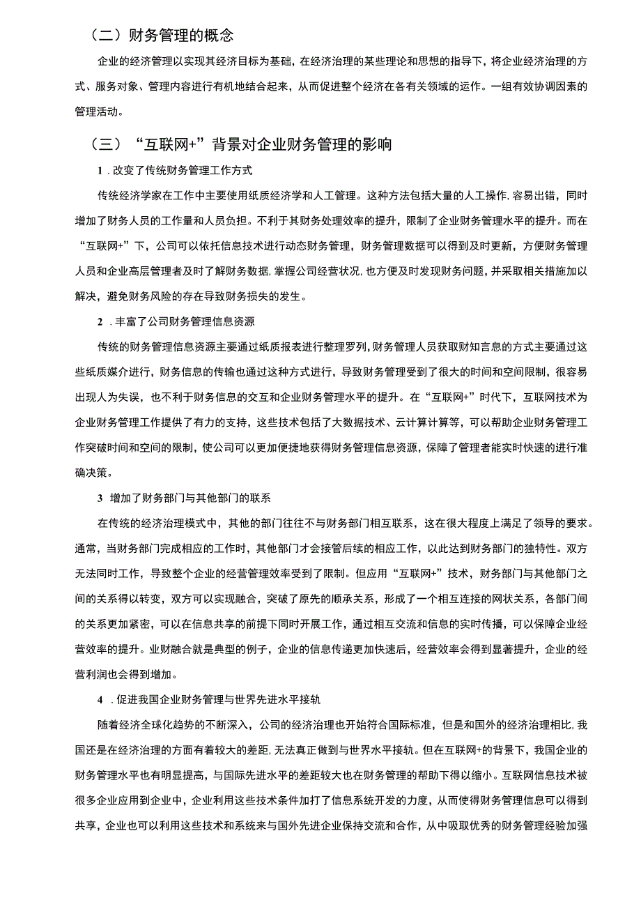 《“互联网+”时代企业财务管理问题分析6500字【论文】》.docx_第2页