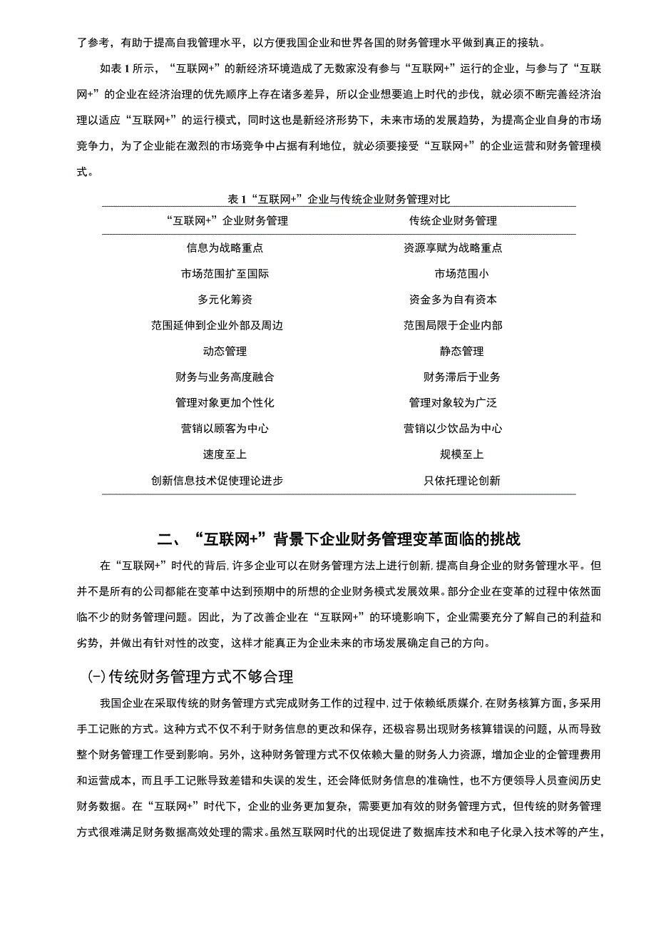 《“互联网+”时代企业财务管理问题分析6500字【论文】》.docx_第3页