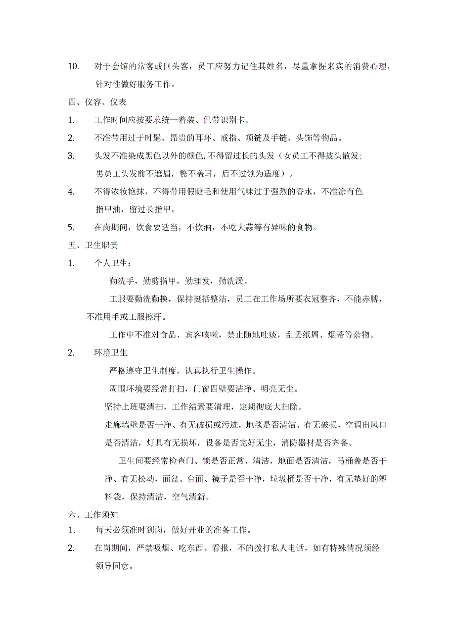 会馆员工守则（天选打工人）.docx_第2页